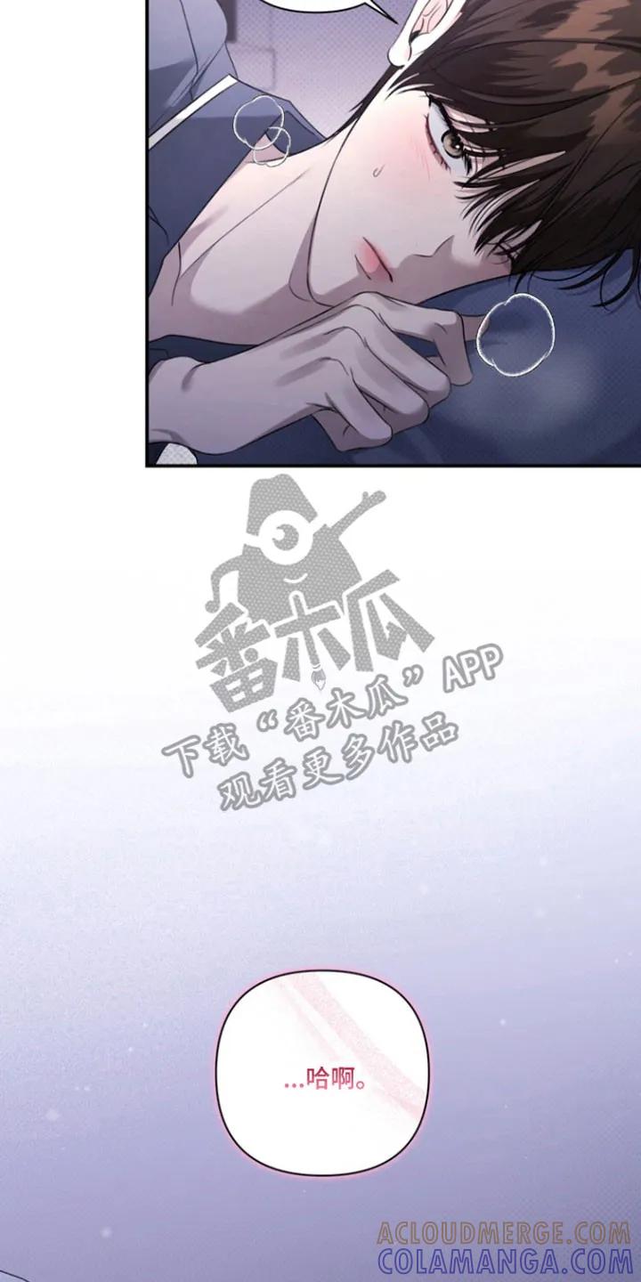 《忧郁的视线》第40章：承认心意 第23页