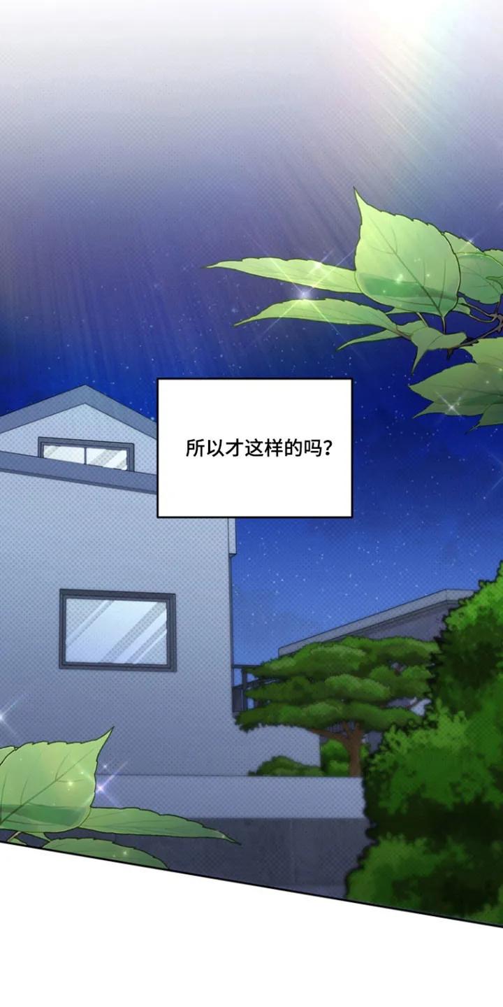 《忧郁的视线》第40章：承认心意 第8页