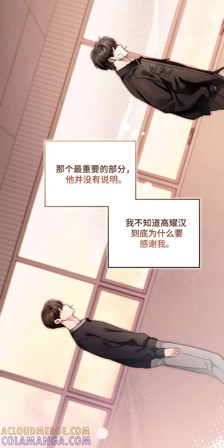 《忧郁的视线》第40章：承认心意 第3页