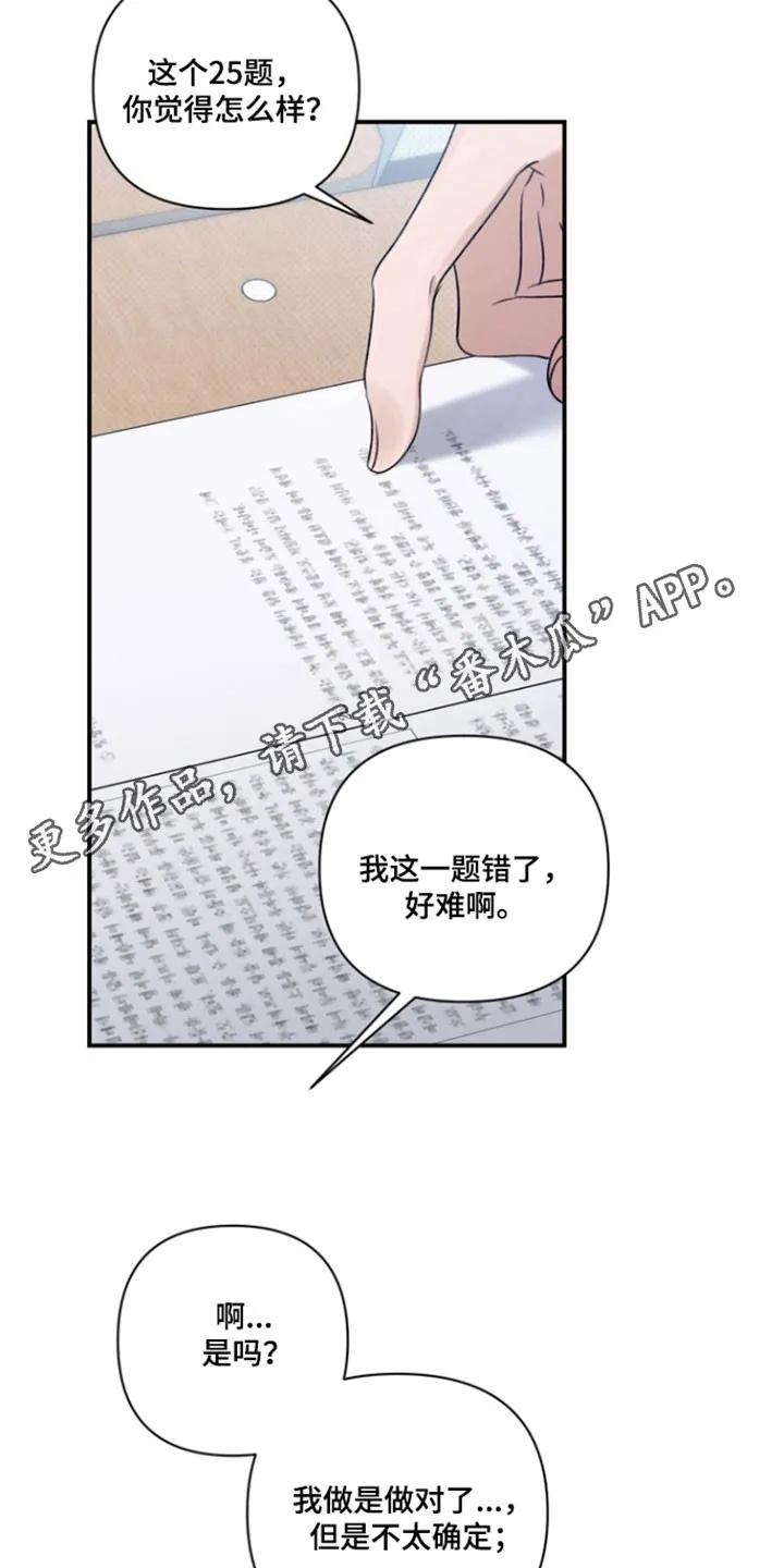 《忧郁的视线》第40章：承认心意 第26页