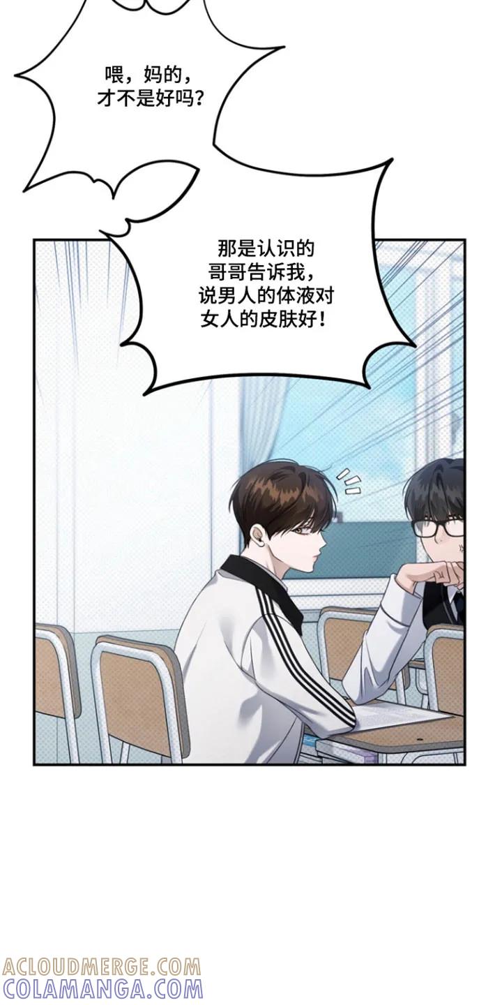 《忧郁的视线》第40章：承认心意 第29页