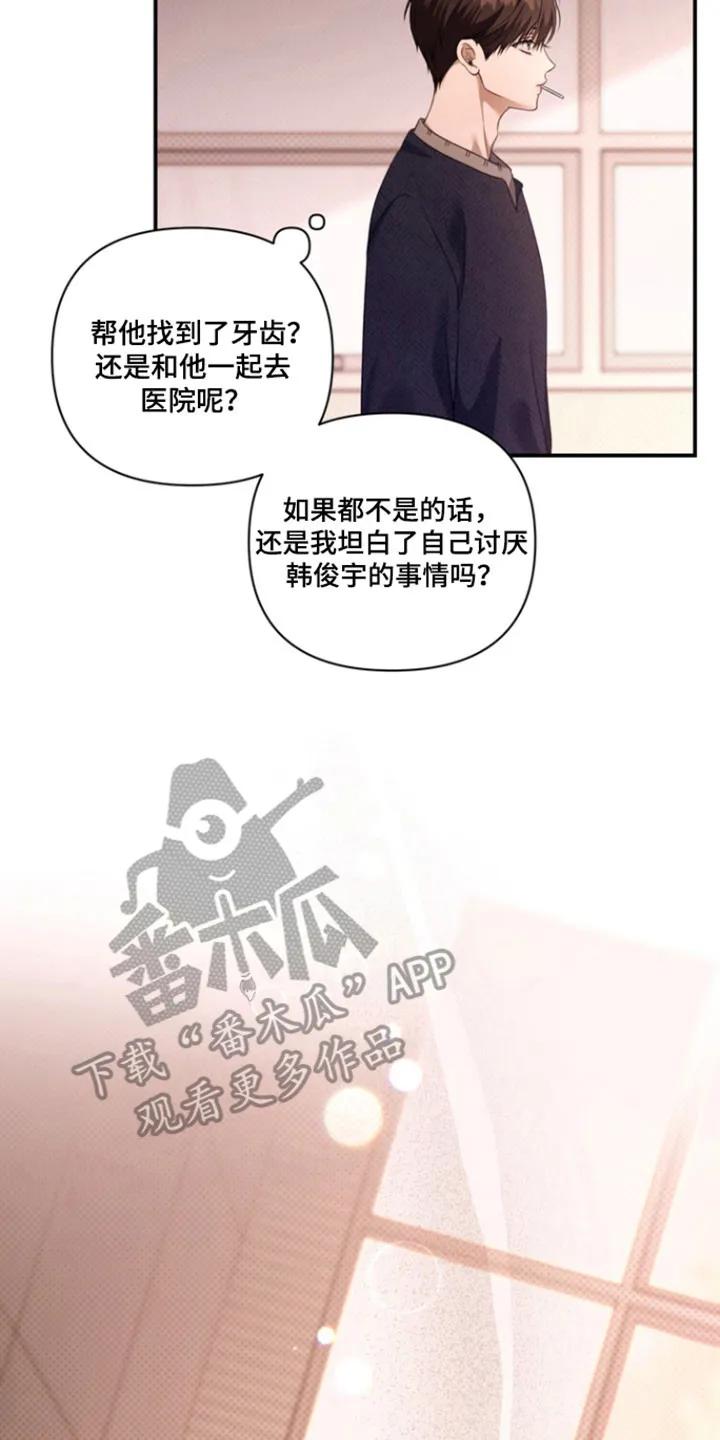 《忧郁的视线》第40章：承认心意 第2页