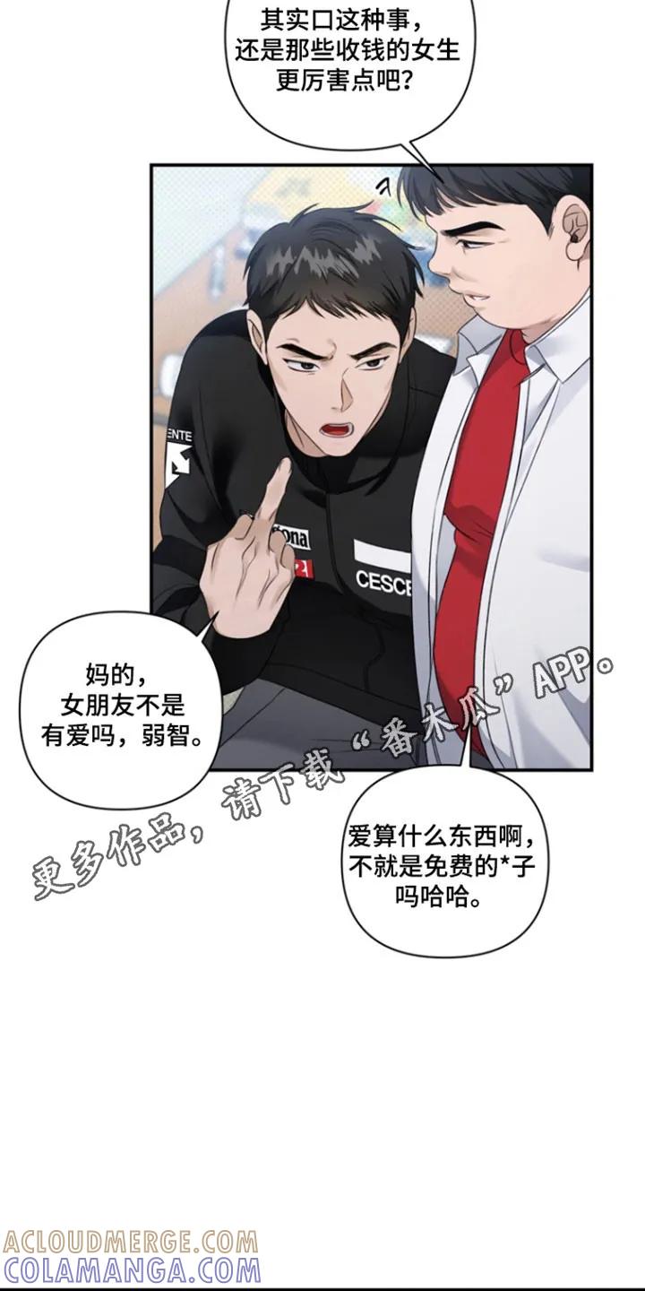 《忧郁的视线》第40章：承认心意 第31页