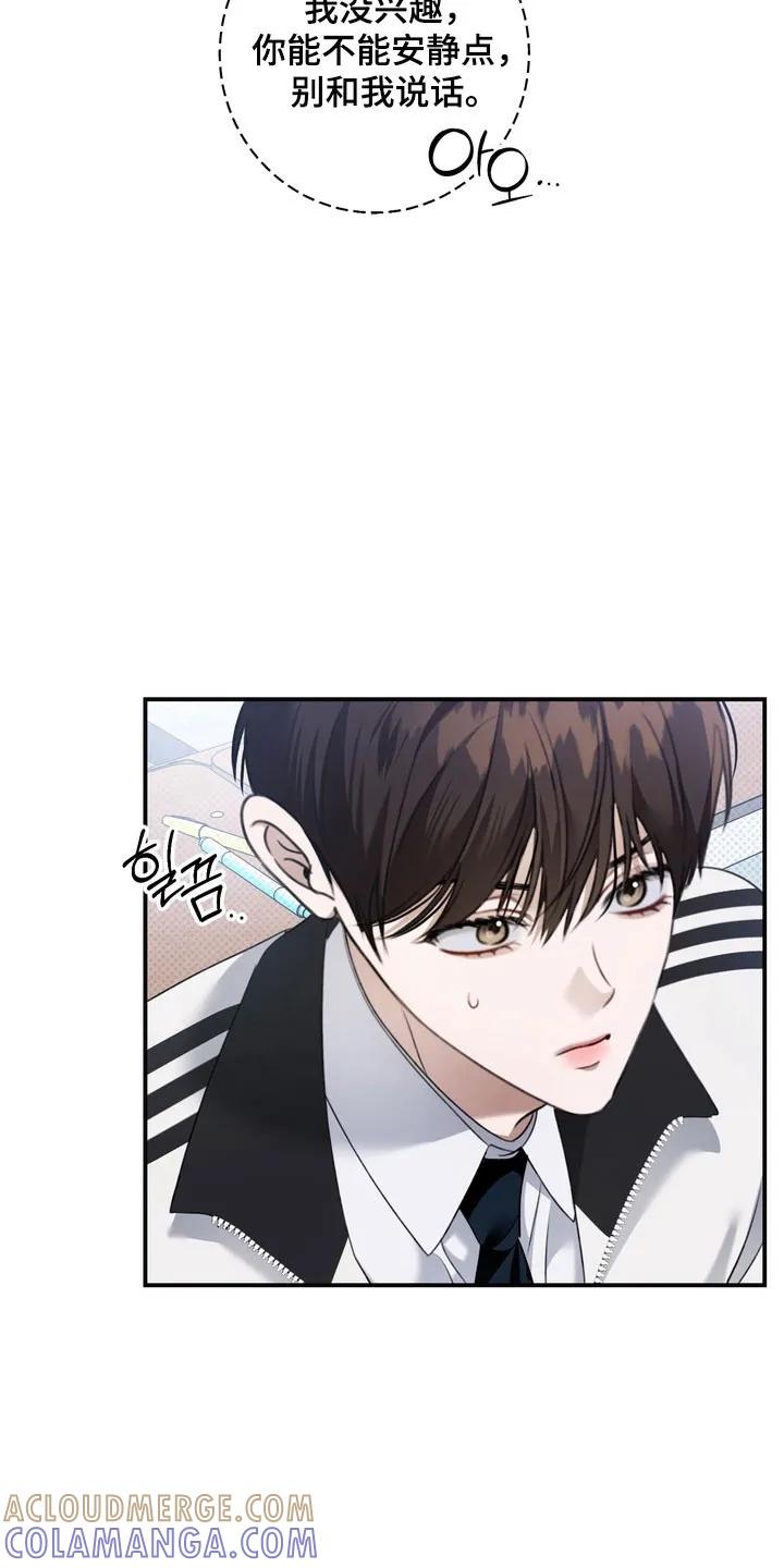 《忧郁的视线》第41章：异样眼神 第31页