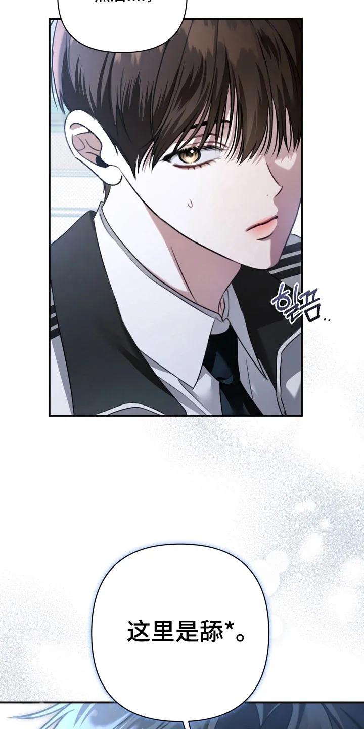 《忧郁的视线》第41章：异样眼神 第8页