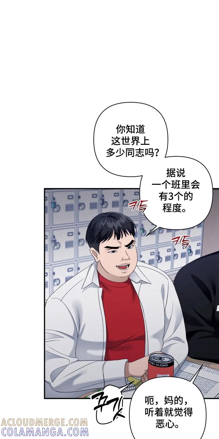 《忧郁的视线》第41章：异样眼神 第23页