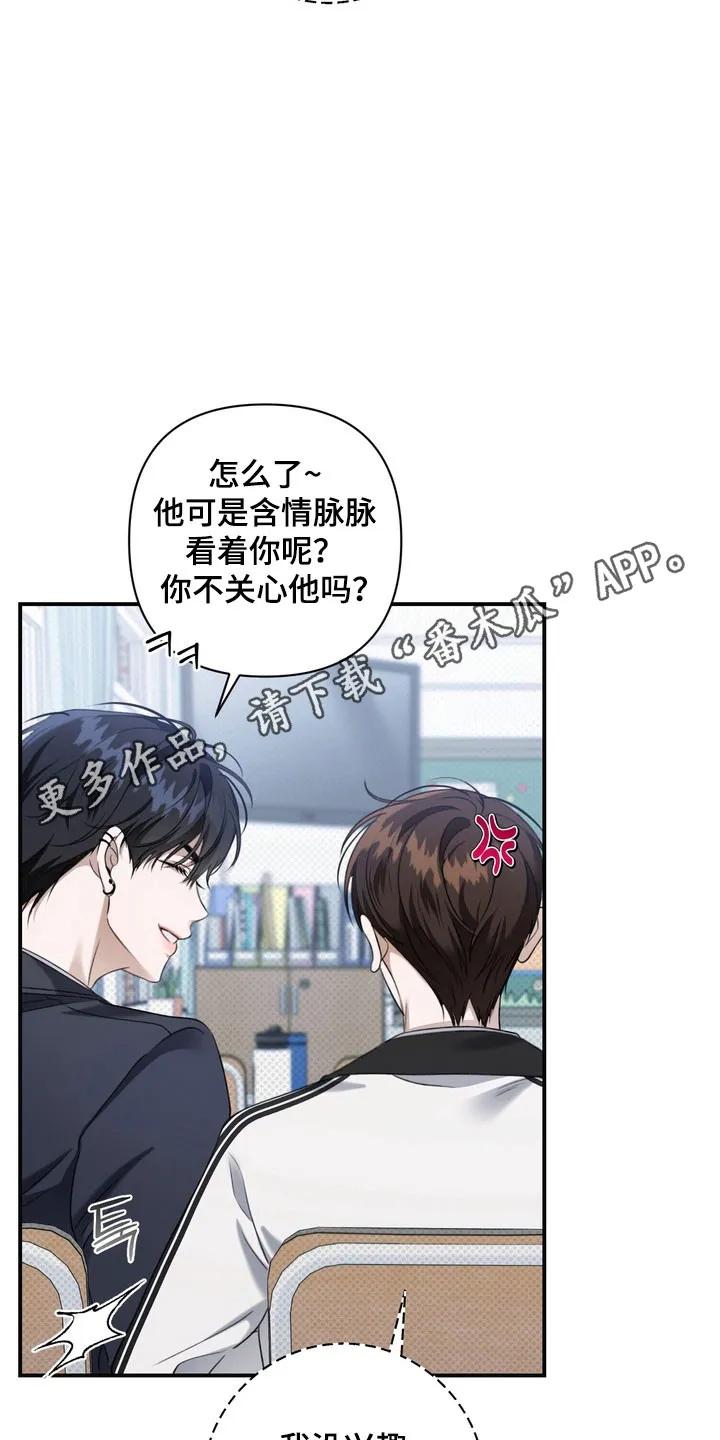 《忧郁的视线》第41章：异样眼神 第30页