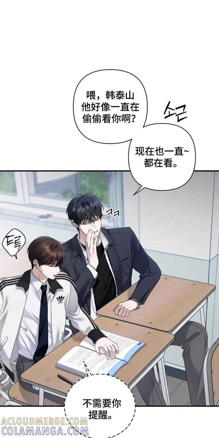 《忧郁的视线》第41章：异样眼神 第29页