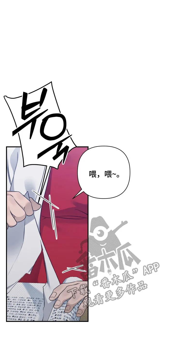 《忧郁的视线》第41章：异样眼神 第22页