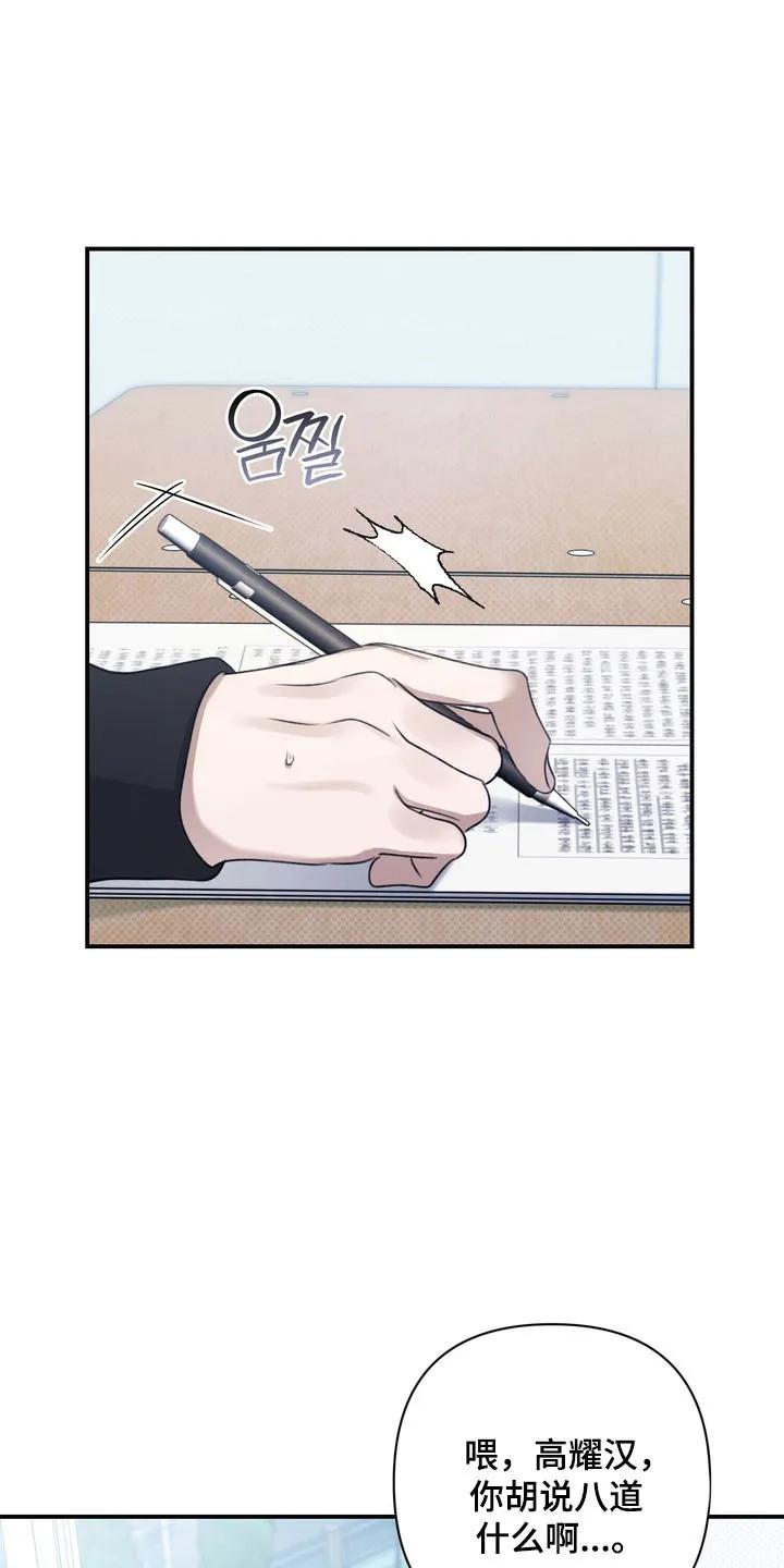 《忧郁的视线》第41章：异样眼神 第16页