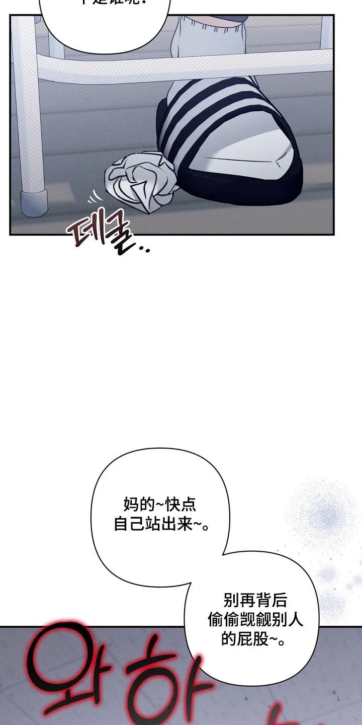 《忧郁的视线》第41章：异样眼神 第26页
