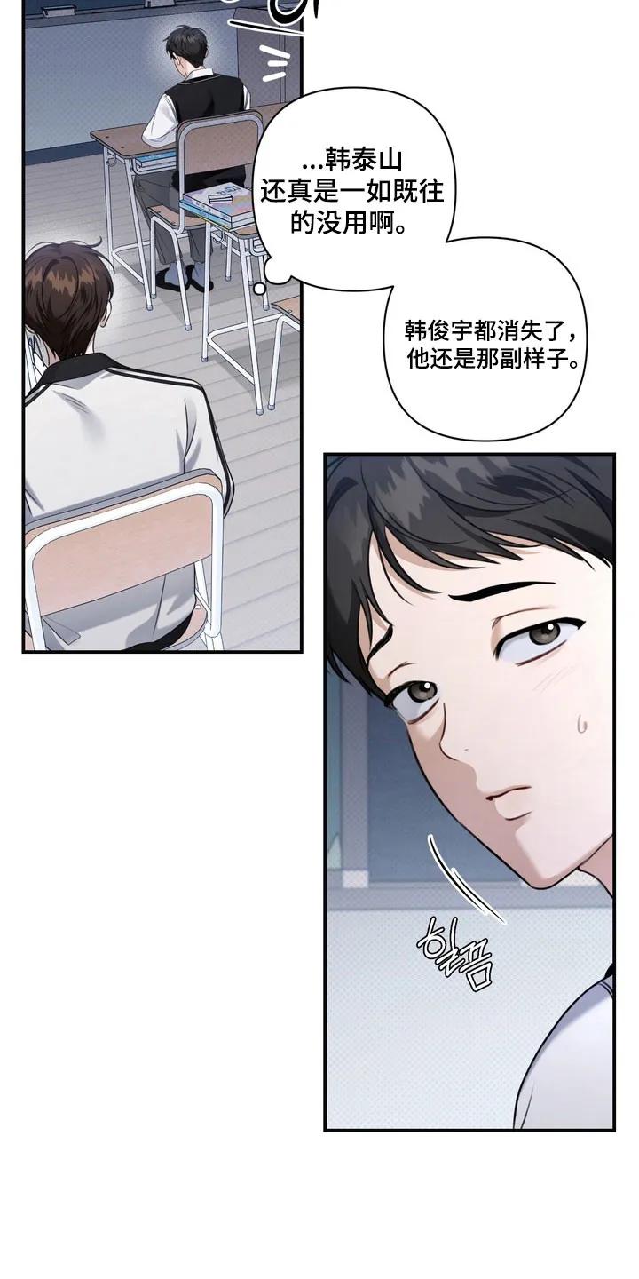 《忧郁的视线》第41章：异样眼神 第28页