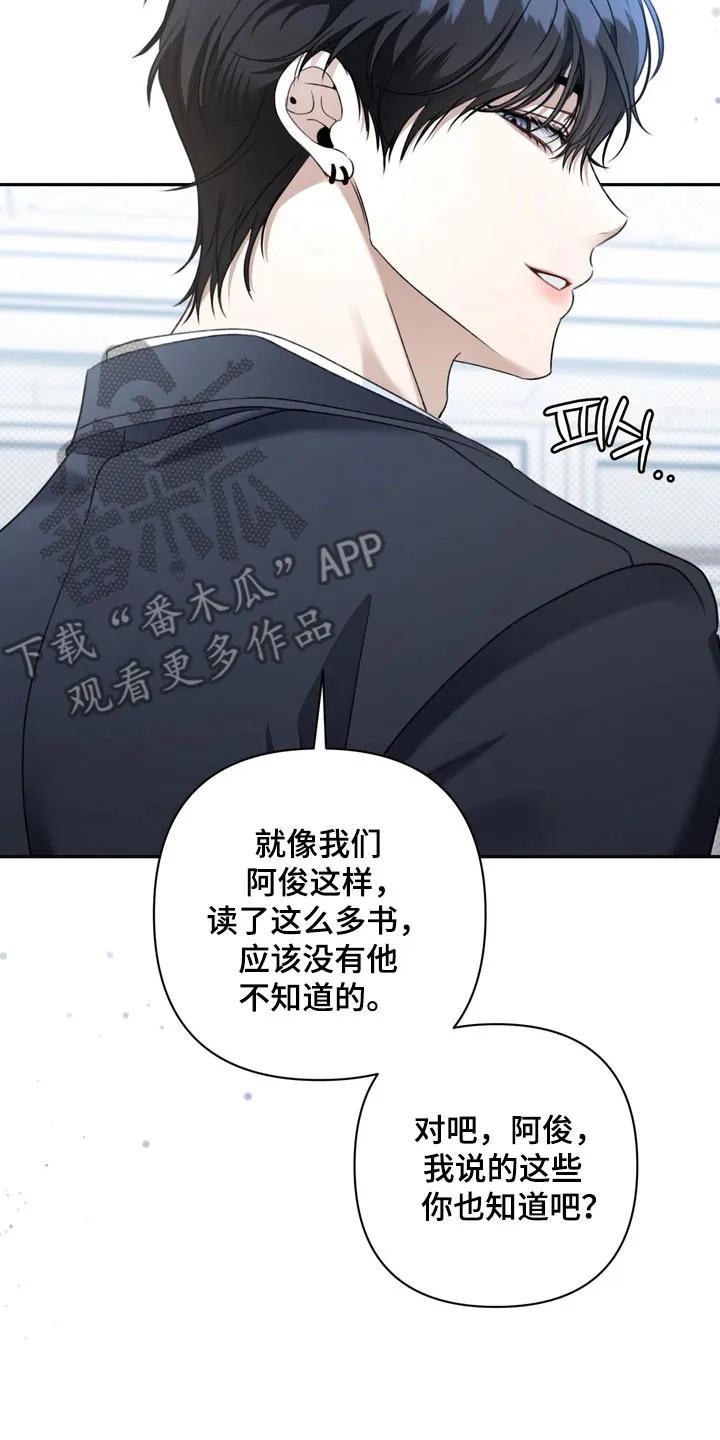 《忧郁的视线》第41章：异样眼神 第14页