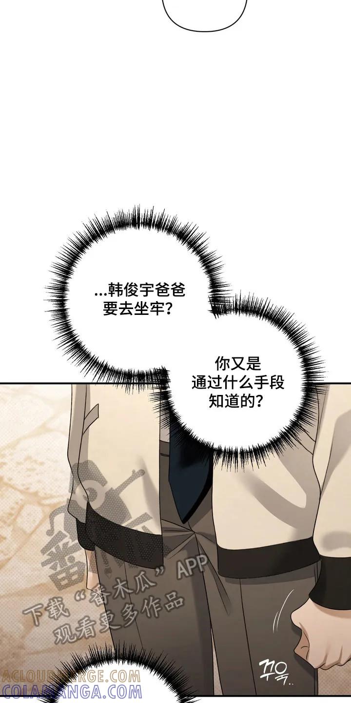 《忧郁的视线》第42章：坐牢 第23页