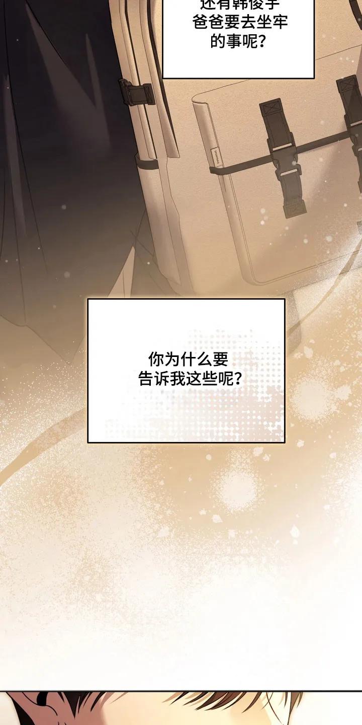 《忧郁的视线》第42章：坐牢 第30页