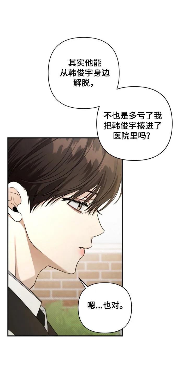《忧郁的视线》第42章：坐牢 第6页