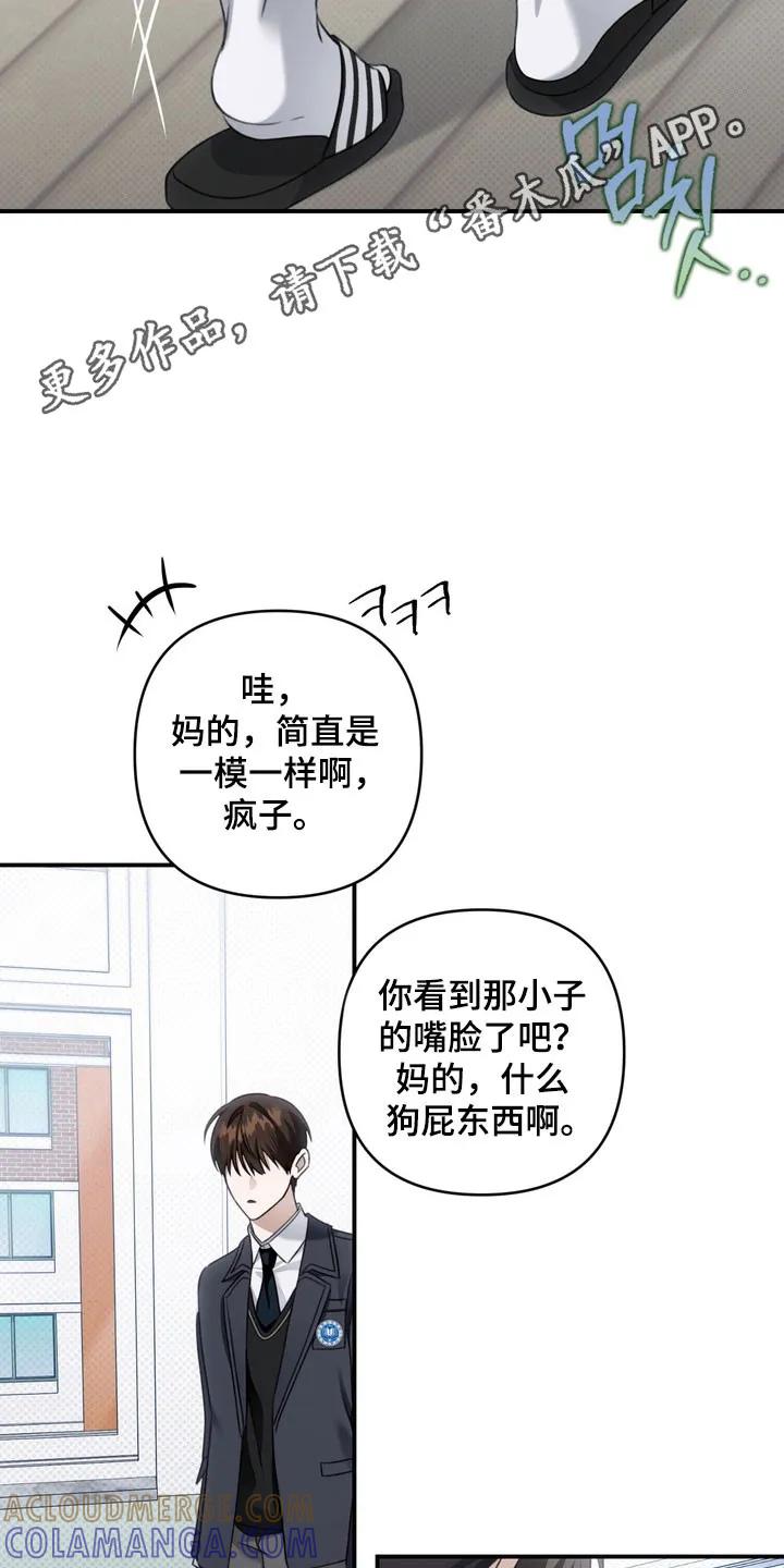 《忧郁的视线》第43章：狗腿子 第23页