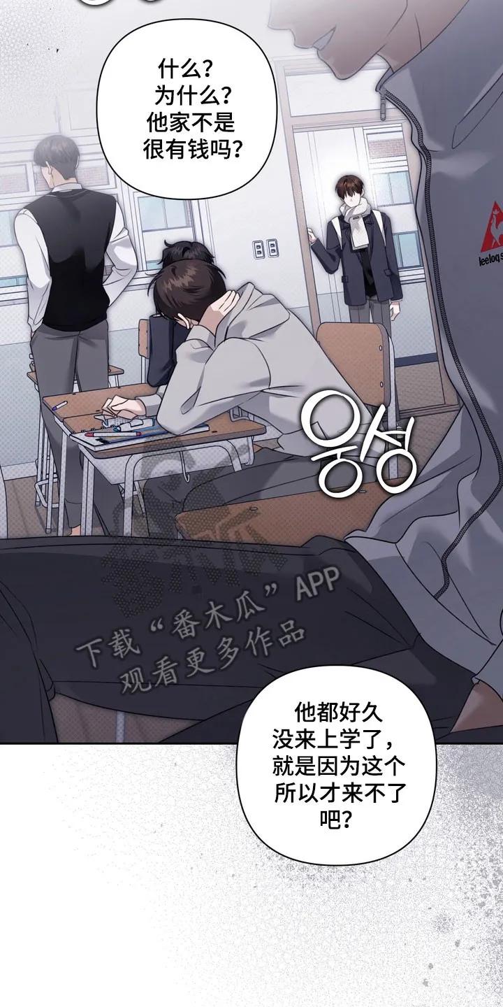 《忧郁的视线》第43章：狗腿子 第10页
