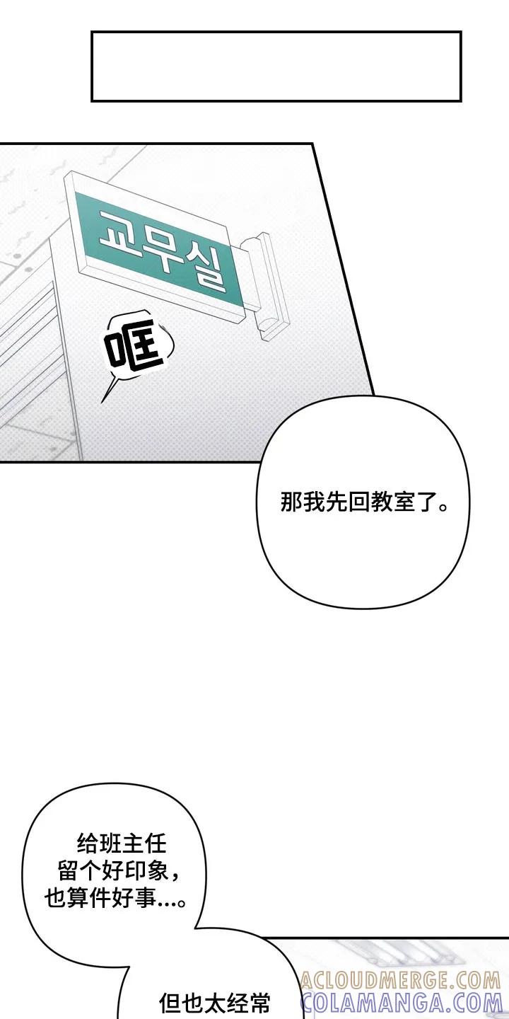 《忧郁的视线》第43章：狗腿子 第21页