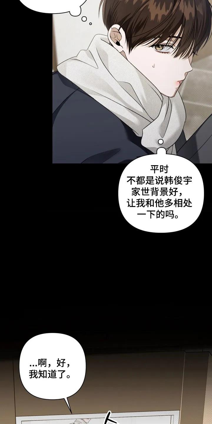 《忧郁的视线》第43章：狗腿子 第6页