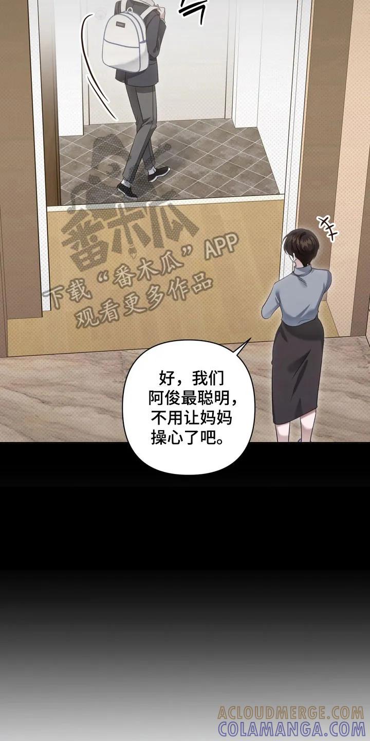 《忧郁的视线》第43章：狗腿子 第7页