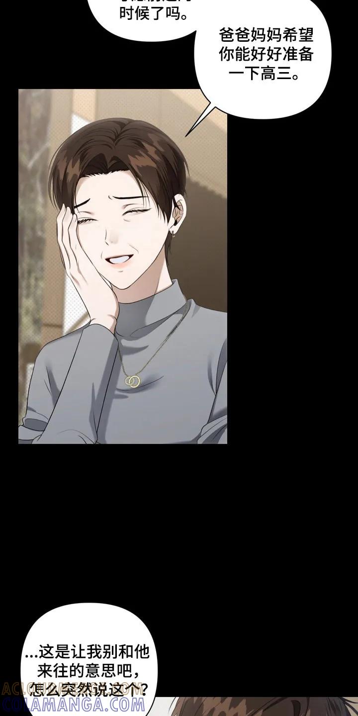 《忧郁的视线》第43章：狗腿子 第5页