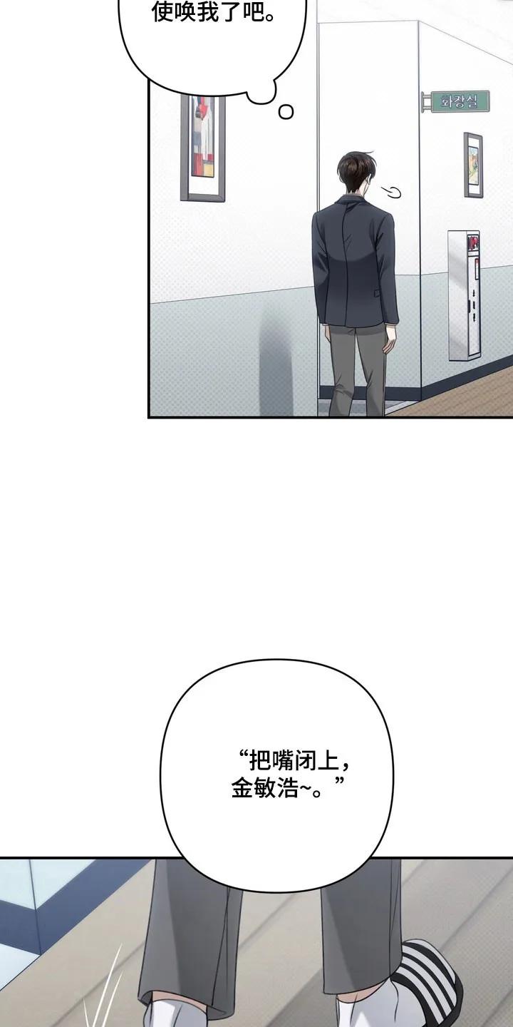 《忧郁的视线》第43章：狗腿子 第22页