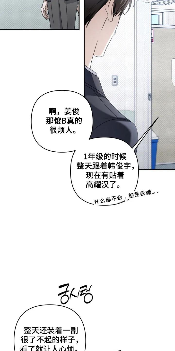 《忧郁的视线》第43章：狗腿子 第24页