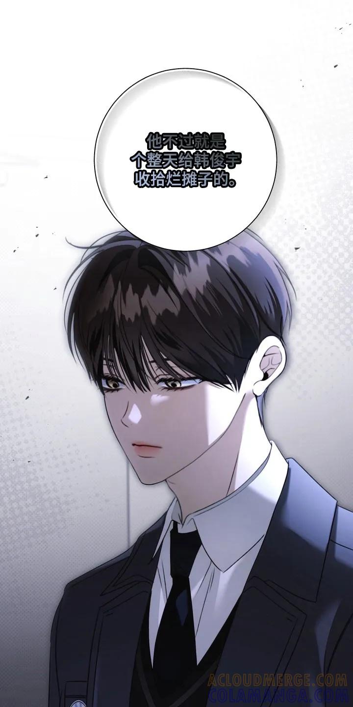 《忧郁的视线》第43章：狗腿子 第27页
