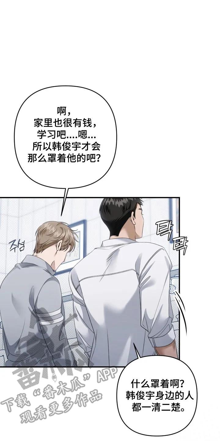 《忧郁的视线》第43章：狗腿子 第26页