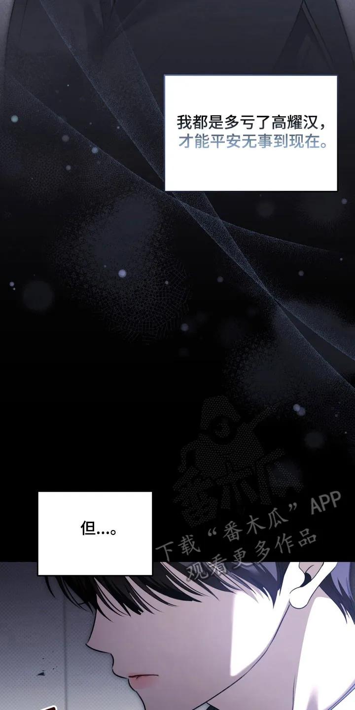 《忧郁的视线》第44章：坚持微笑 第10页
