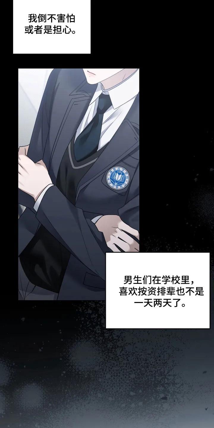 《忧郁的视线》第44章：坚持微笑 第8页