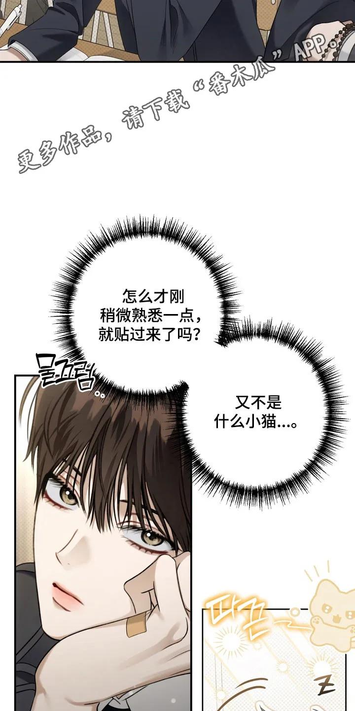 《忧郁的视线》第44章：坚持微笑 第26页