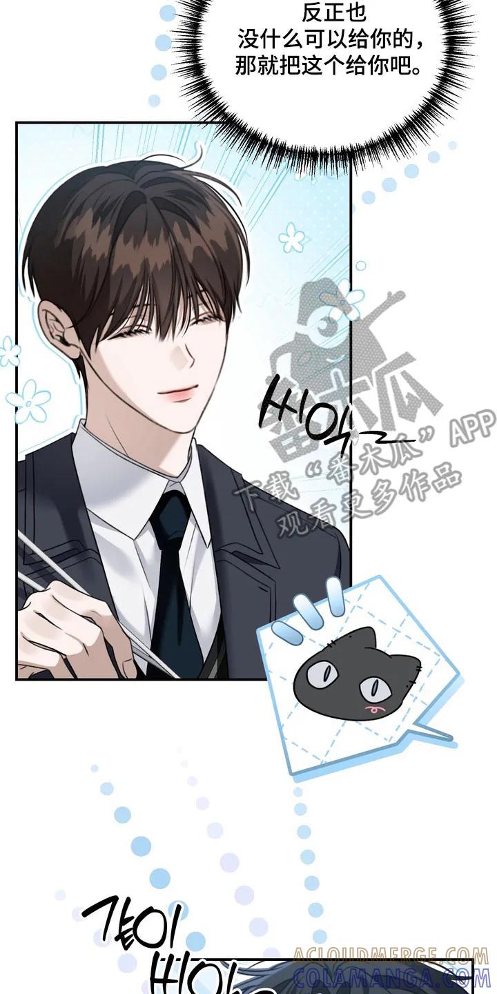 《忧郁的视线》第45章：帮你治疗 第23页