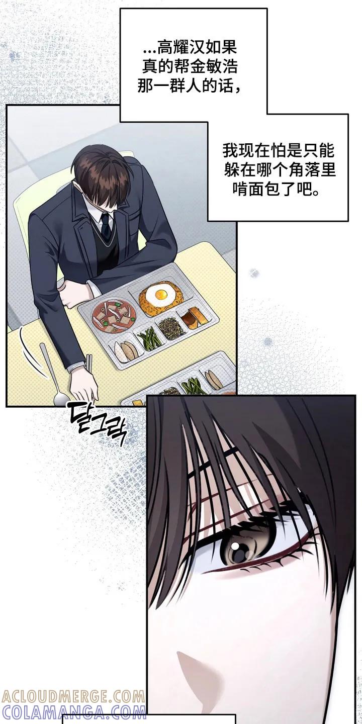 《忧郁的视线》第45章：帮你治疗 第25页