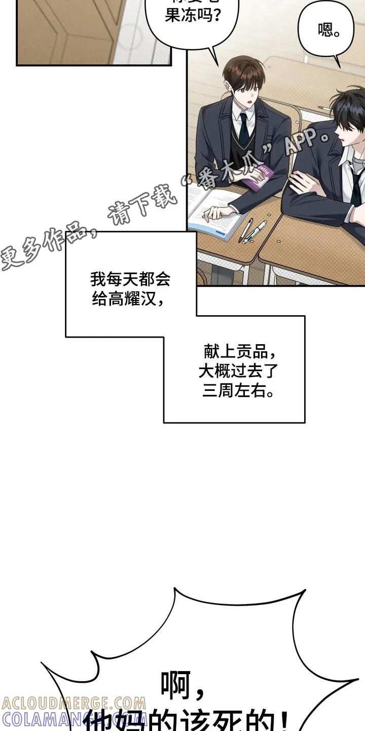 《忧郁的视线》第45章：帮你治疗 第31页