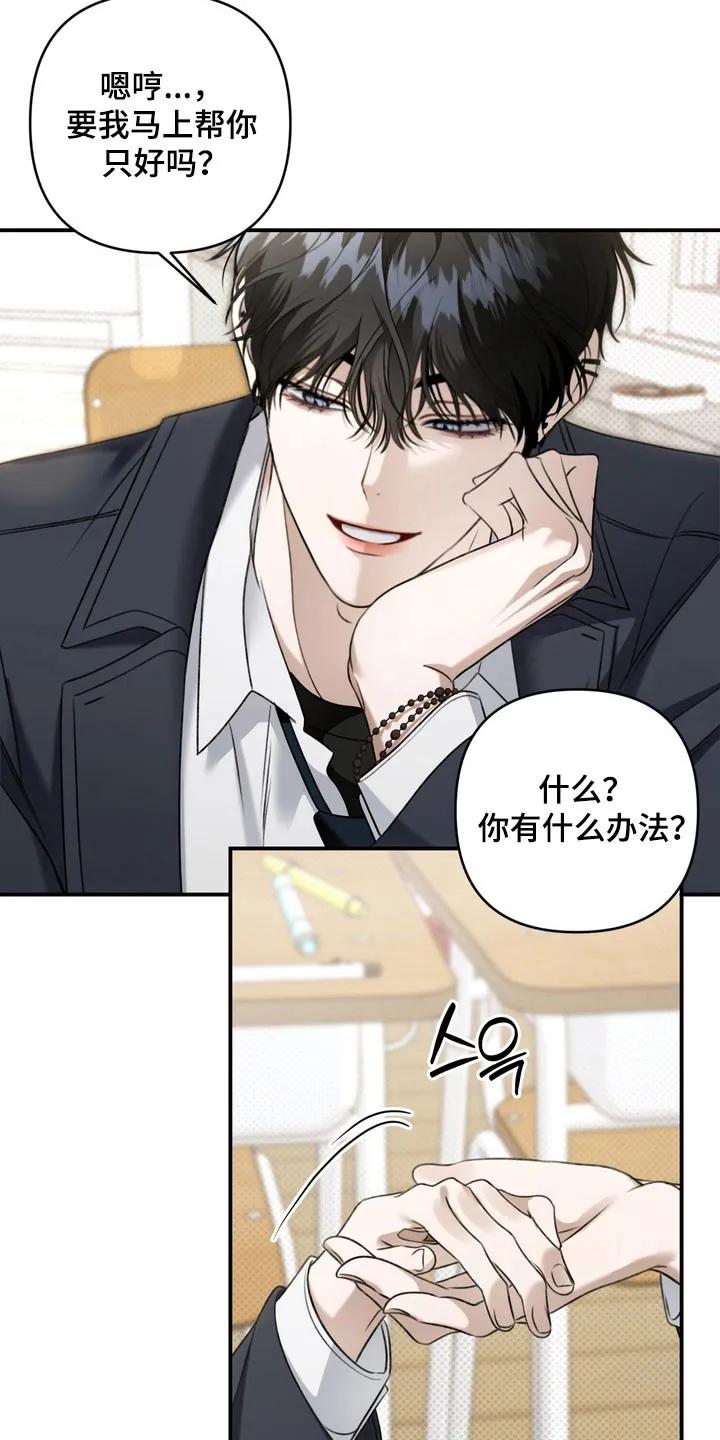 《忧郁的视线》第45章：帮你治疗 第8页