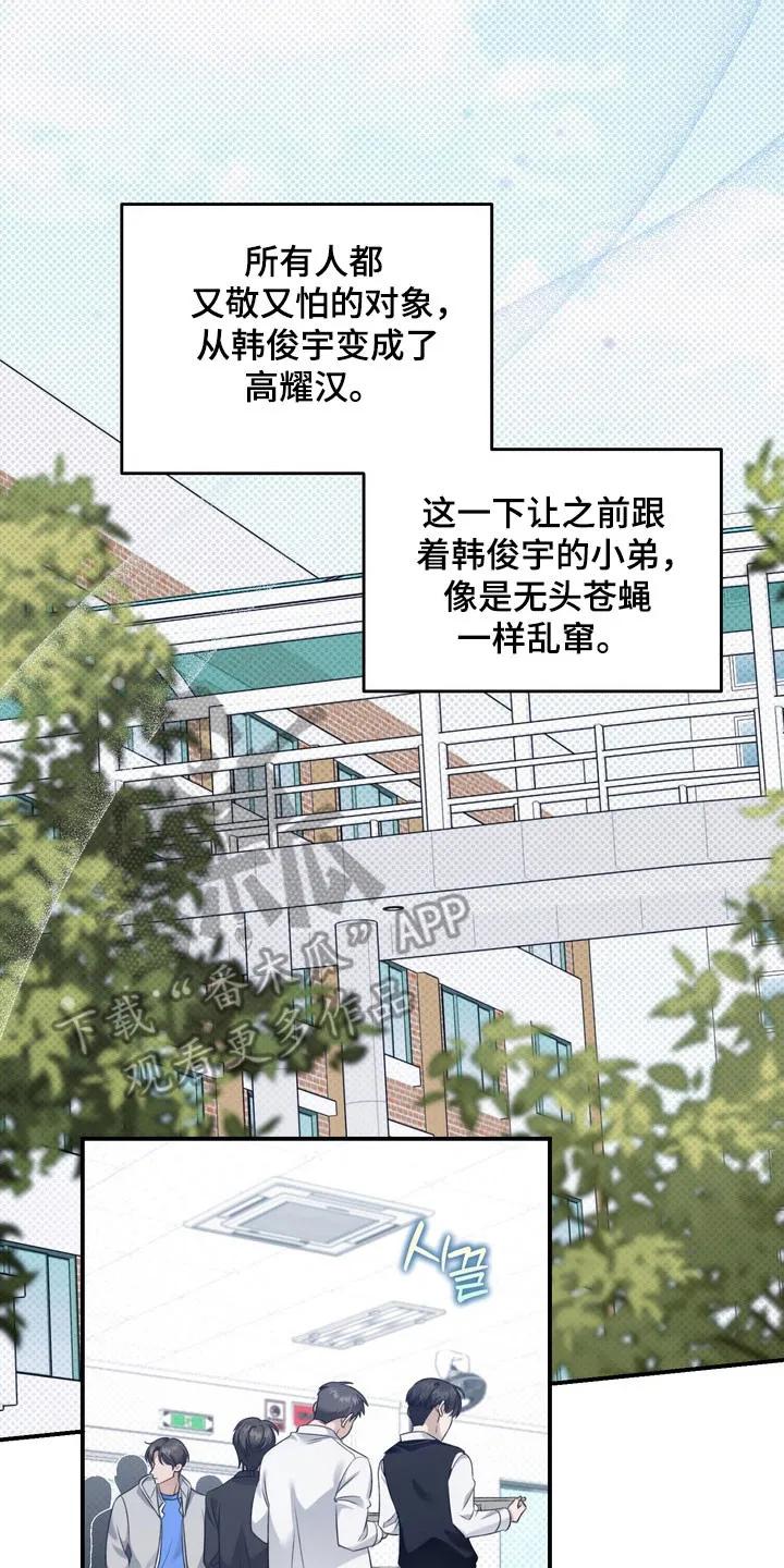 《忧郁的视线》第45章：帮你治疗 第18页