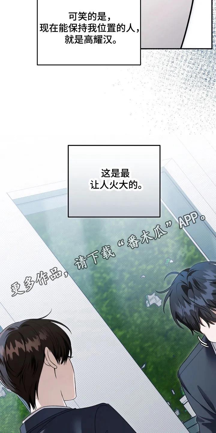 《忧郁的视线》第45章：帮你治疗 第26页
