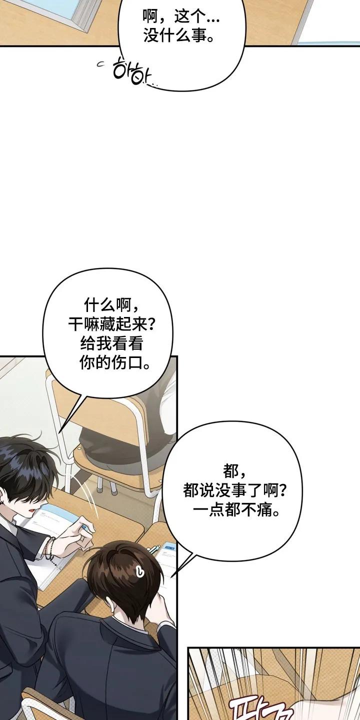 《忧郁的视线》第45章：帮你治疗 第6页