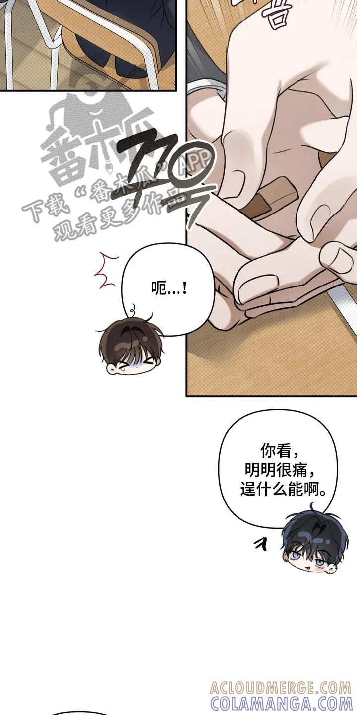 《忧郁的视线》第45章：帮你治疗 第7页