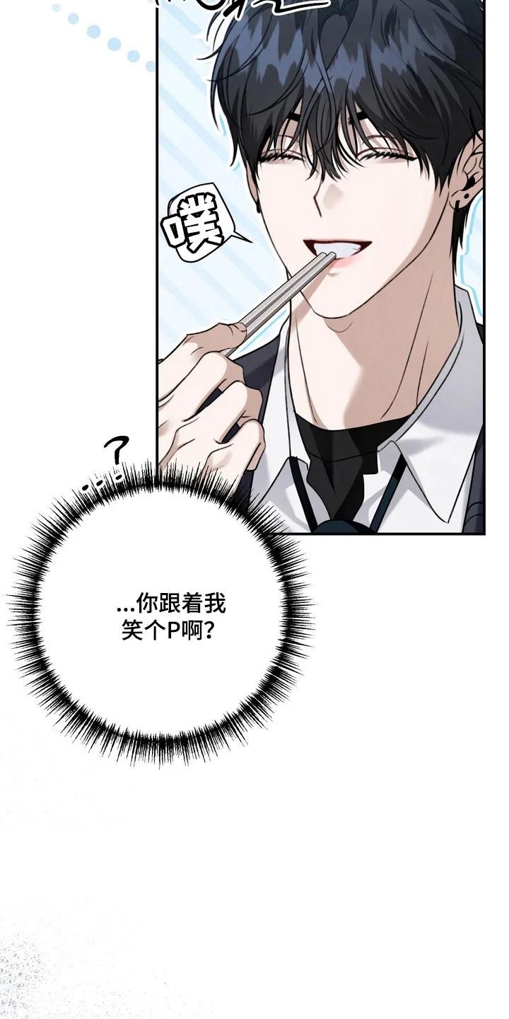 《忧郁的视线》第45章：帮你治疗 第24页