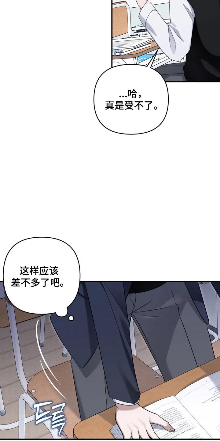 《忧郁的视线》第46章：趁机欺压 第8页