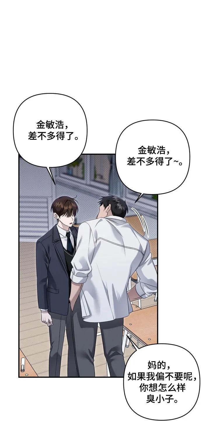 《忧郁的视线》第46章：趁机欺压 第14页