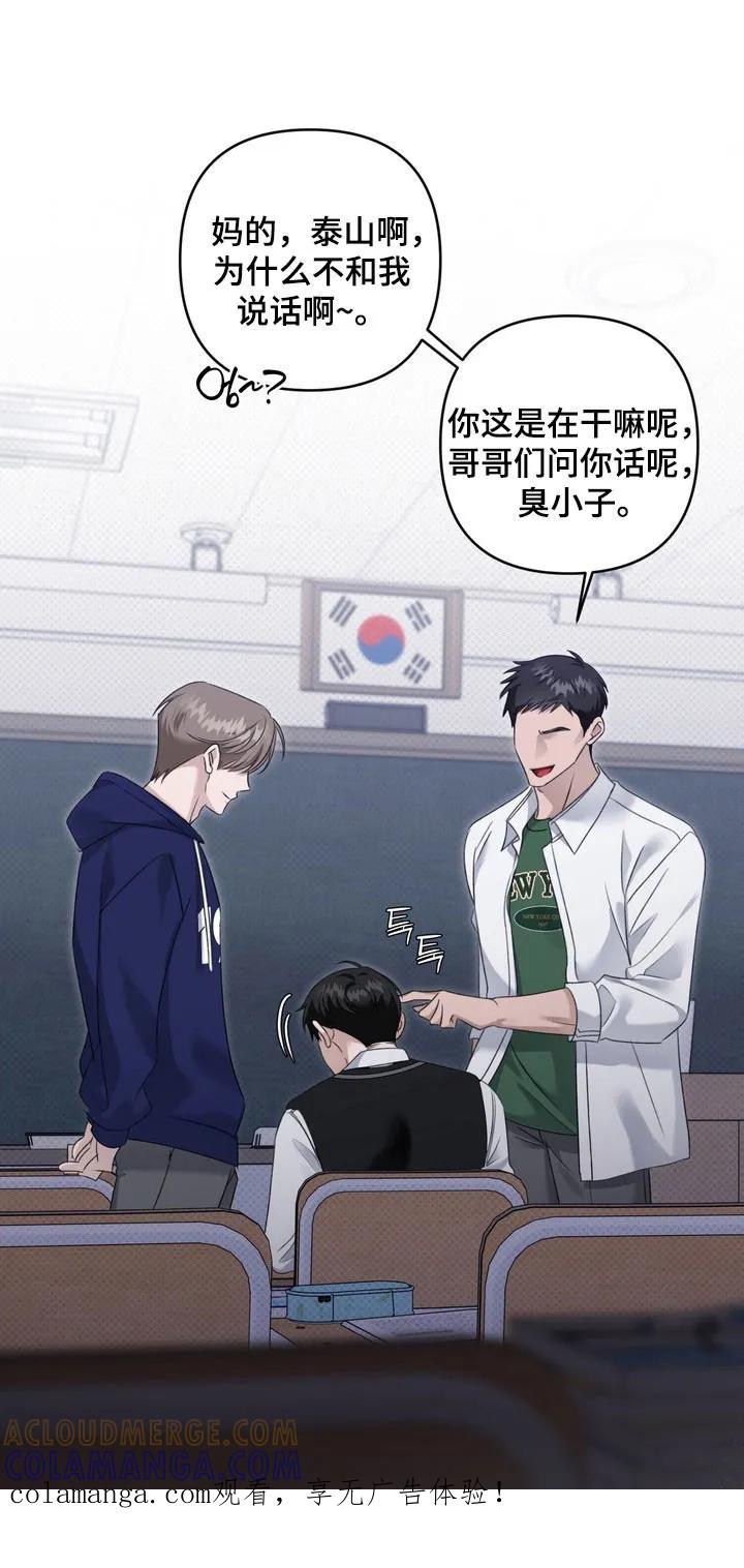 《忧郁的视线》第46章：趁机欺压 第1页