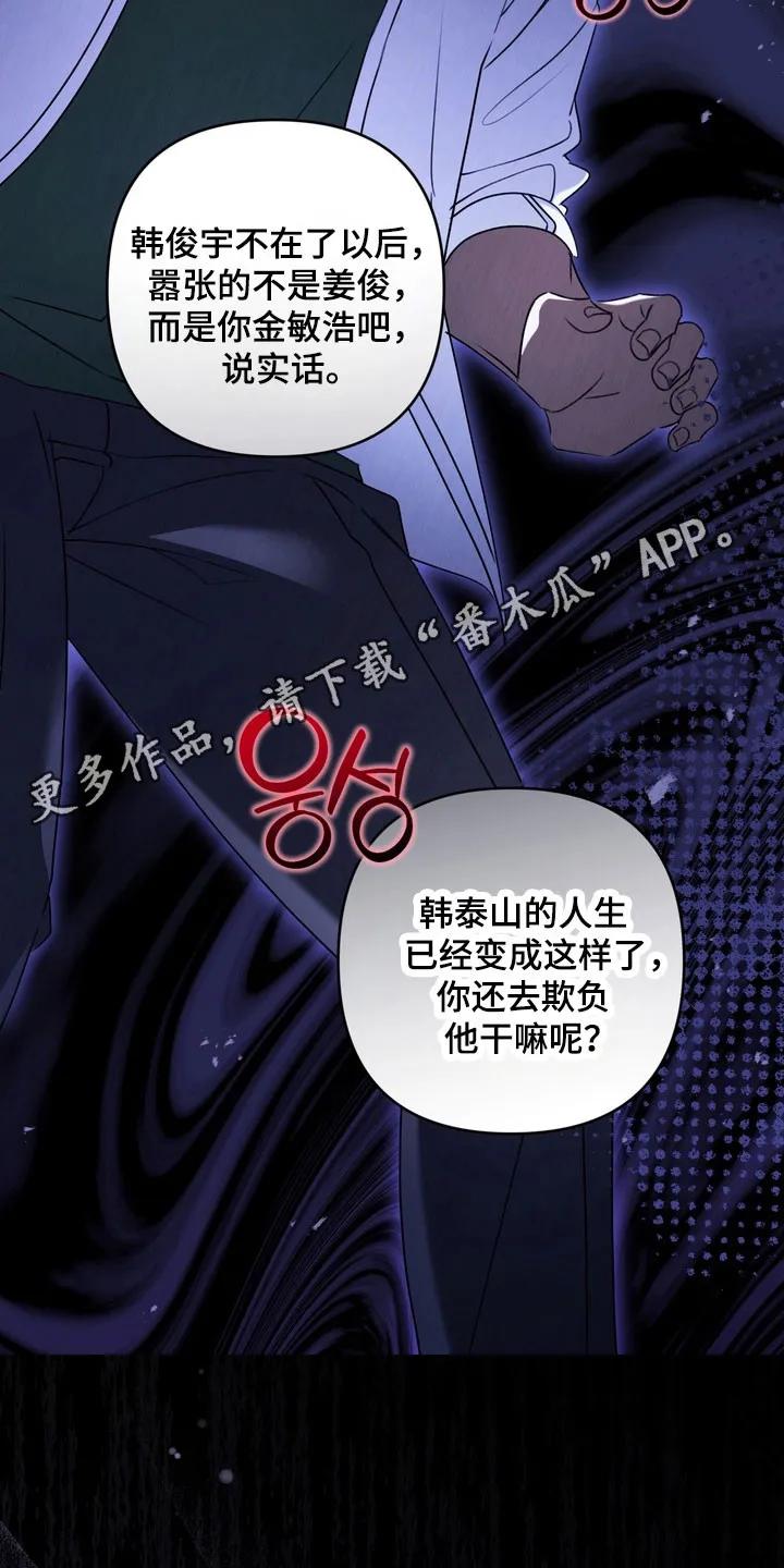《忧郁的视线》第46章：趁机欺压 第30页