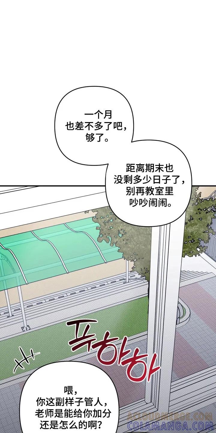 《忧郁的视线》第46章：趁机欺压 第17页