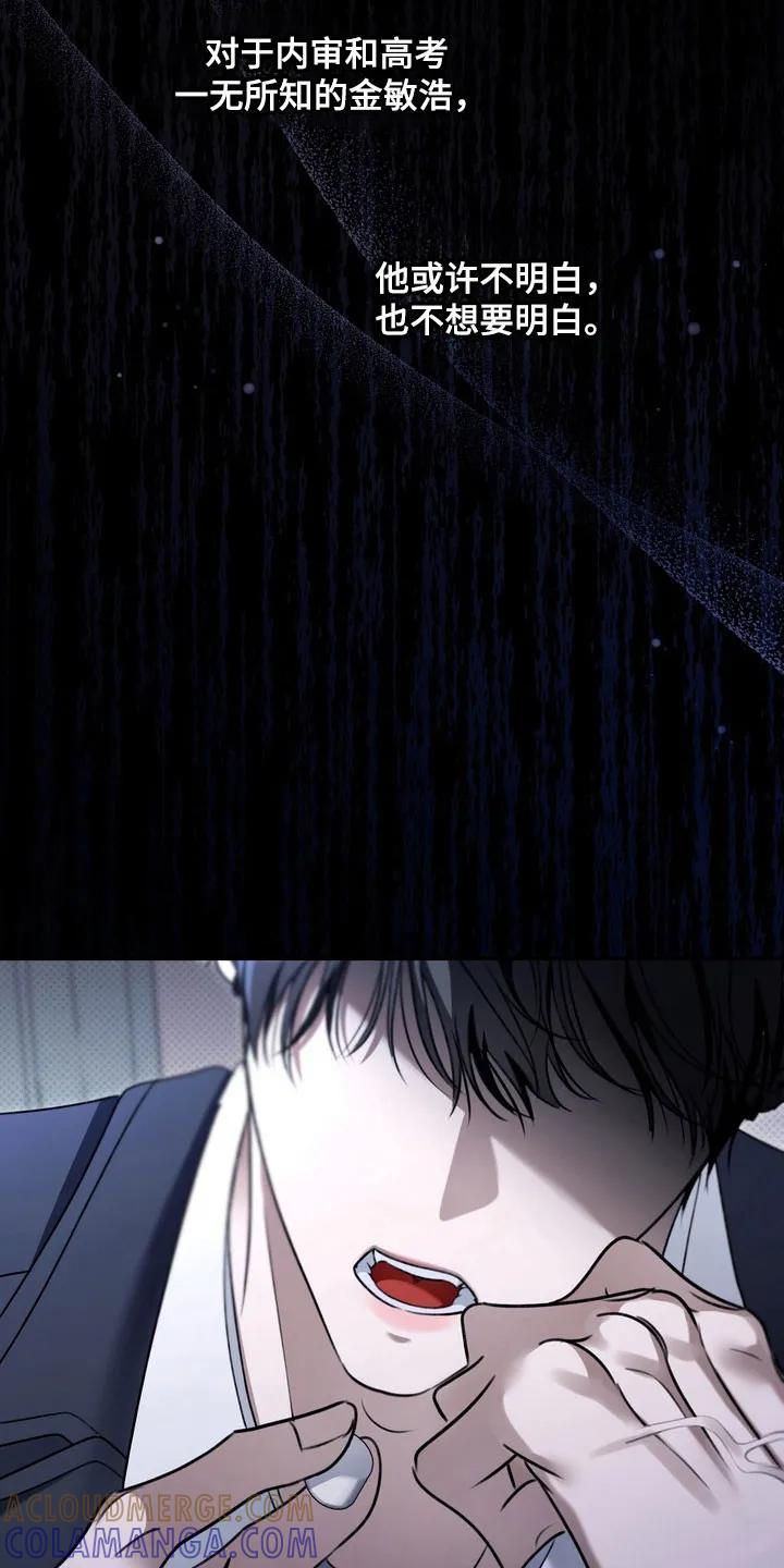 《忧郁的视线》第46章：趁机欺压 第31页