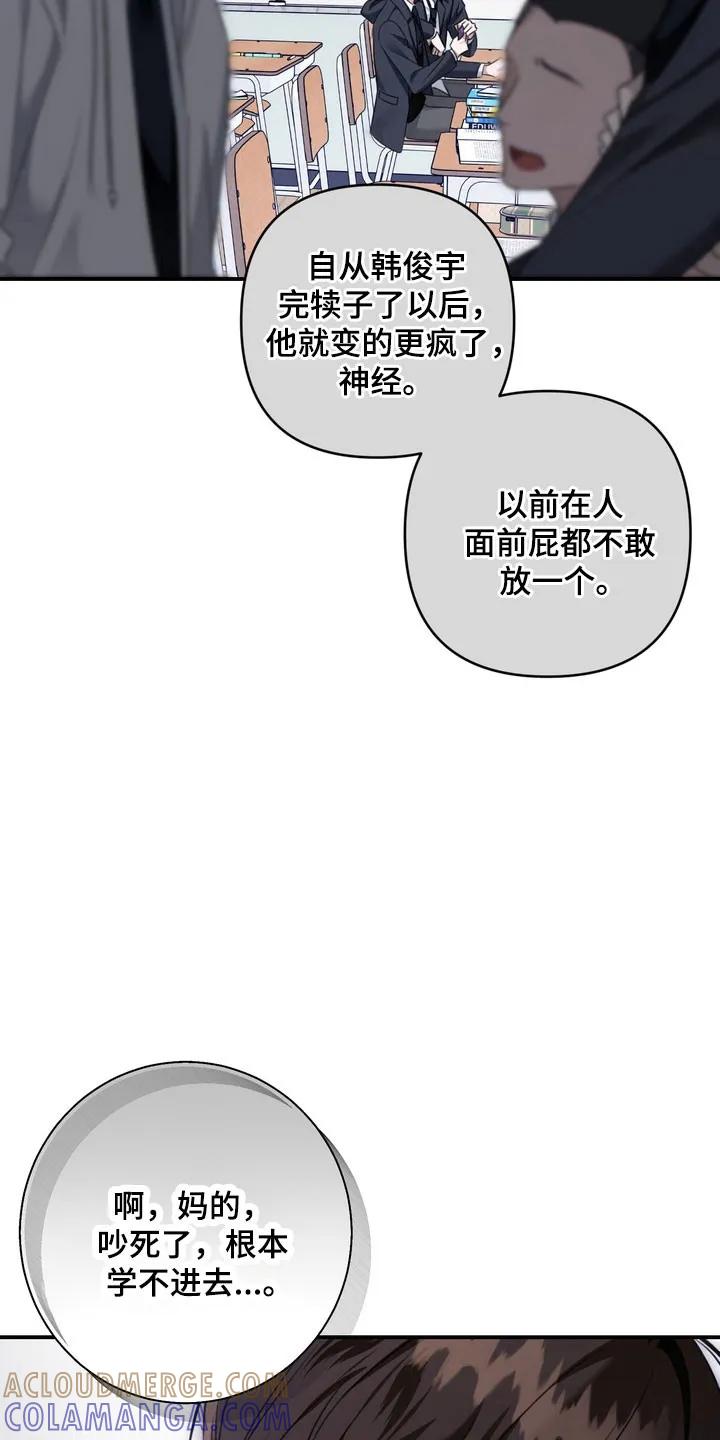 《忧郁的视线》第46章：趁机欺压 第3页