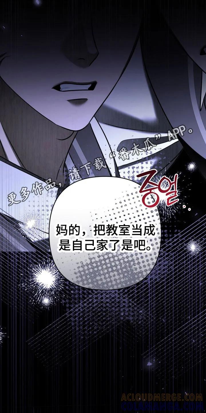 《忧郁的视线》第46章：趁机欺压 第27页